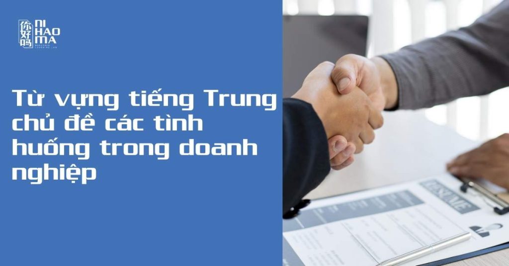 Từ vựng tiếng Trung trong doanh nghiệp