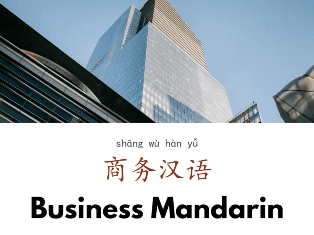 Business in Mandarin