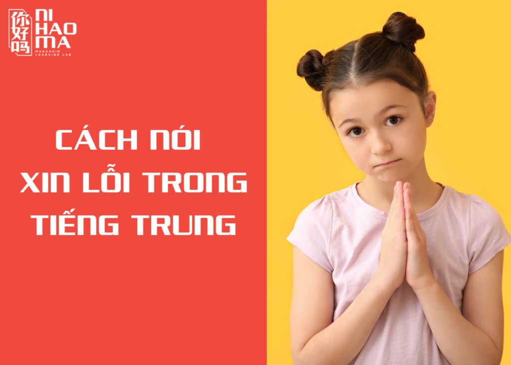 tôi xin lỗi tiếng trung