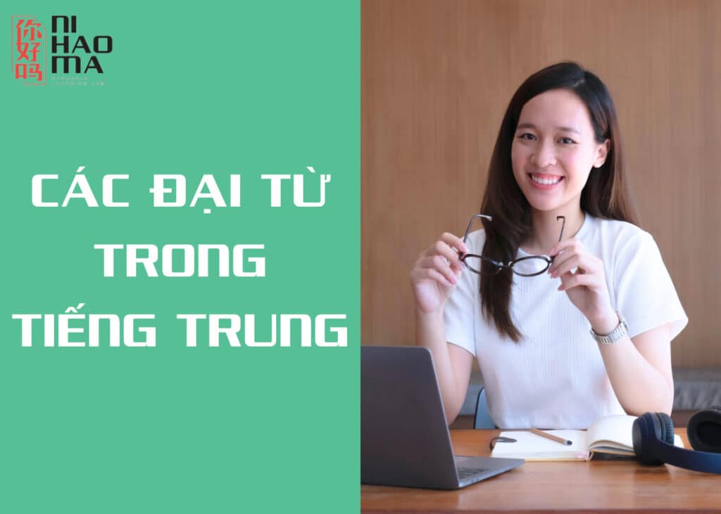 đại từ tiếng trung là gì