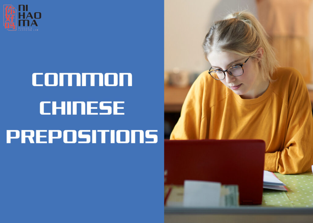 chinese prepositions