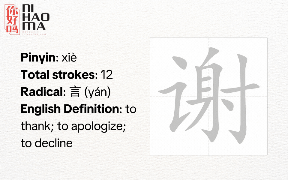 how to write xie in chinese