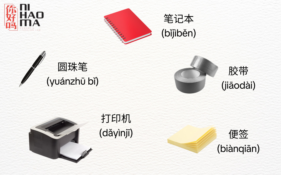 office vocabulary in chinese