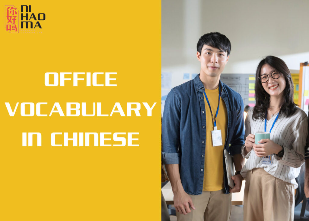 office vocabulary in mandarin