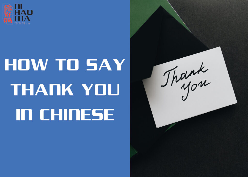 thank you in chinese