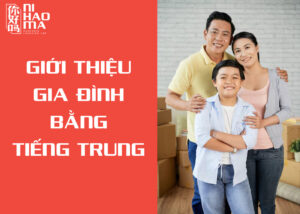 giới thiệu gia đình bằng tiếng trung