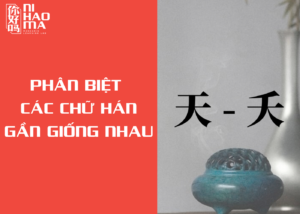 phân biệt các chữ hán gần giống nhau