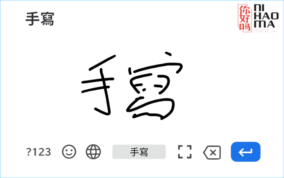 Handwriting Input Method chinese