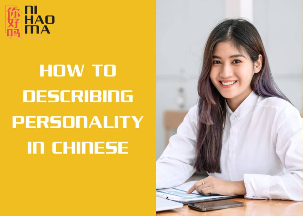 describing personality in chinese