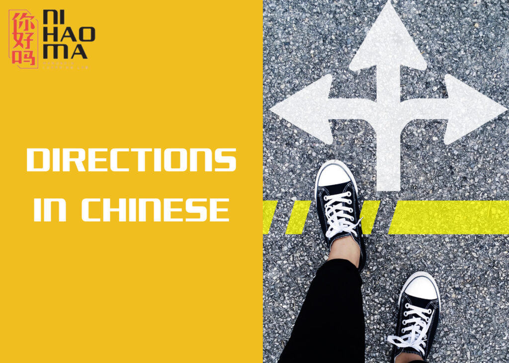 directions in chinese