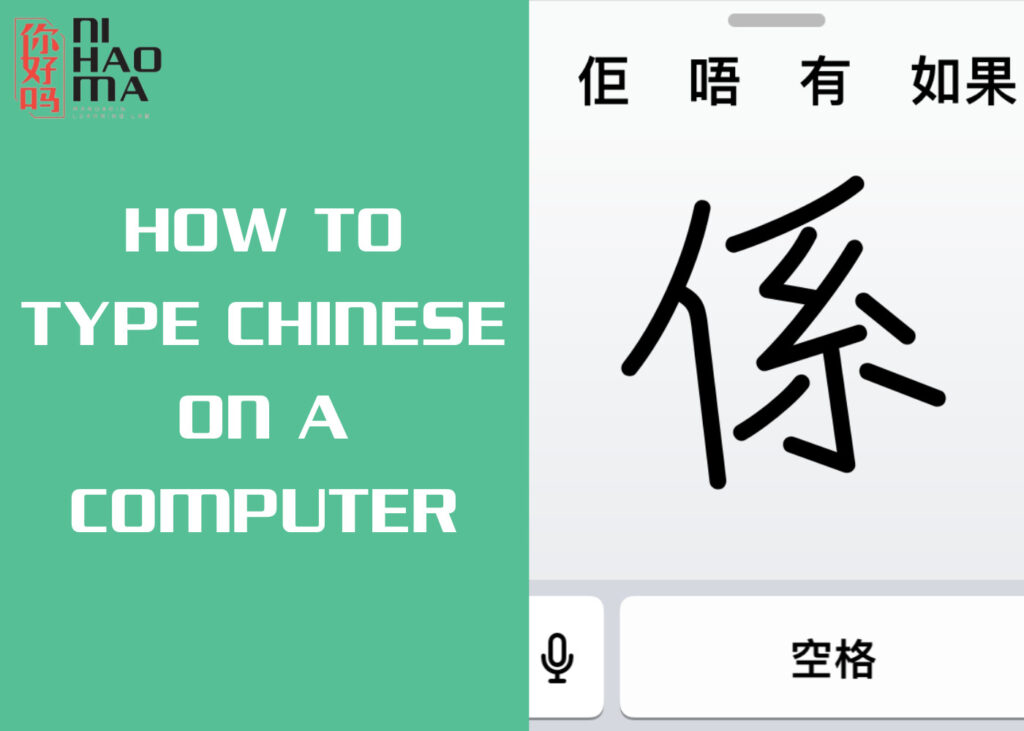 how to type chinese on a computer