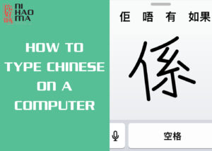 how to type chinese on a computer