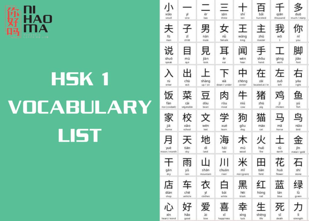 hsk 1 vocabulary