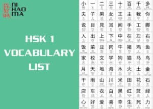 hsk 1 vocabulary