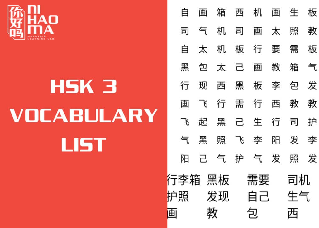 hsk 3 vocabulary list