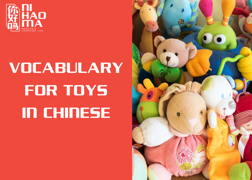 toys in chinese