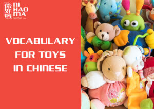toys in chinese