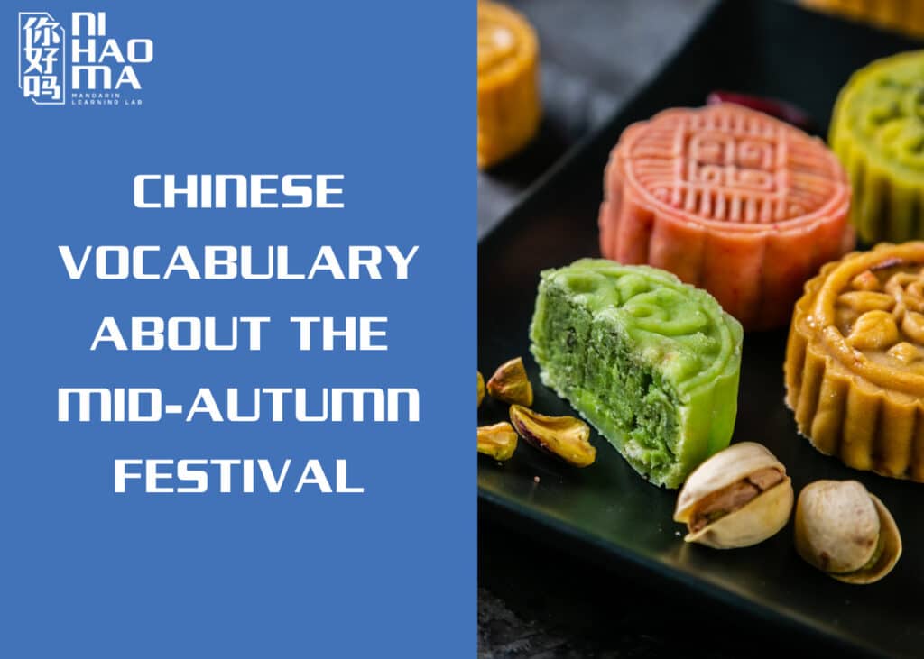 chinese vocabulary about the mid-autumn festival