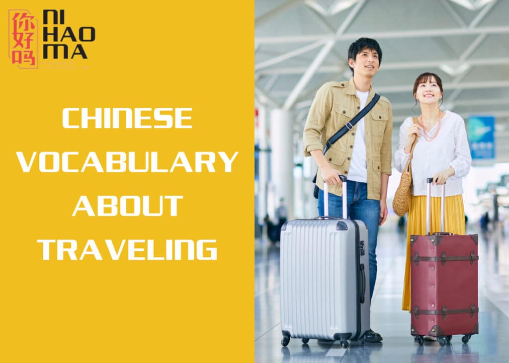 chinese vocabulary about traveling
