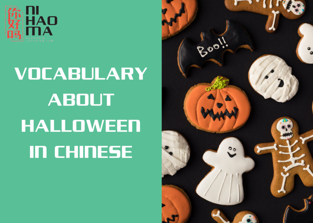 halloween in chinese