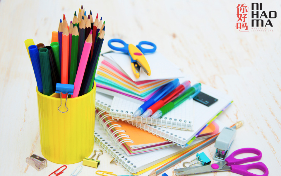 school supplies in chinese