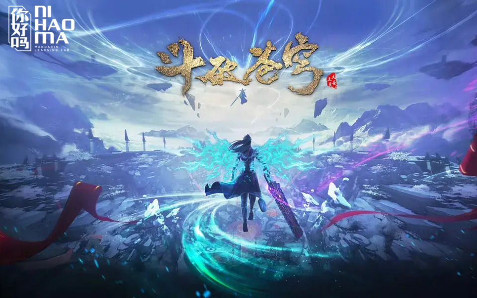 Battle Through the Heavens