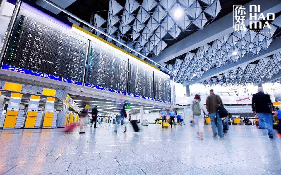 airport in chinese