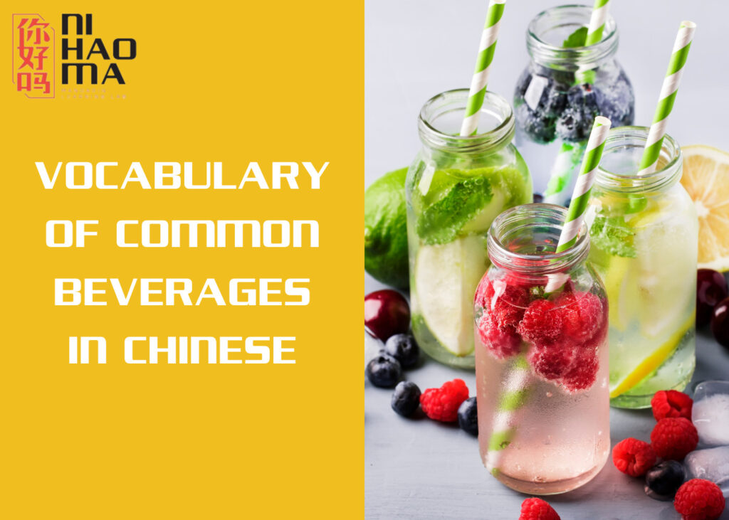 beverages in chinese