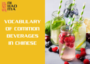 beverages in chinese