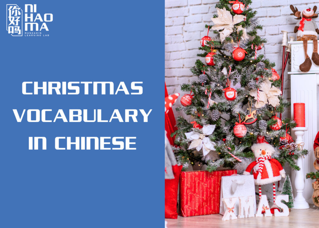 christmas in chinese