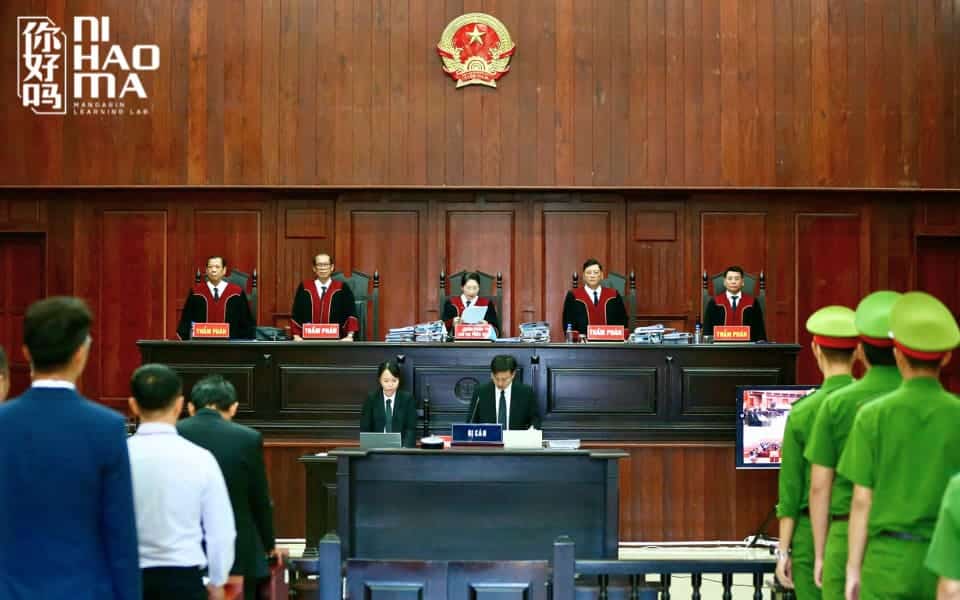 law court in chinese