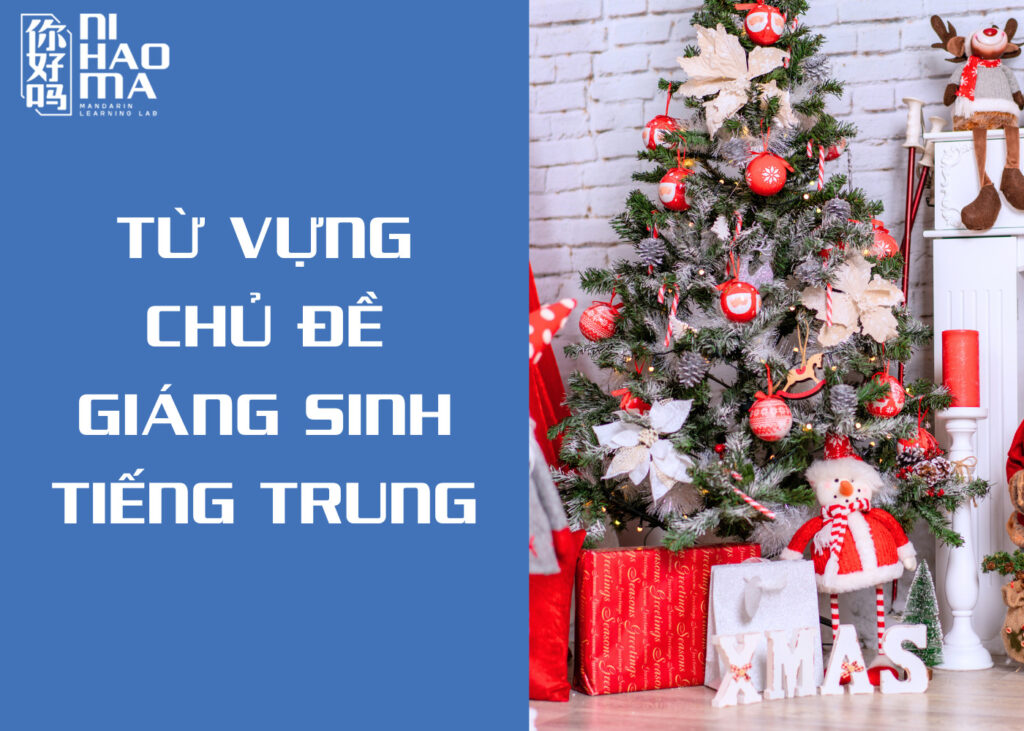 từ vựng giáng sinh tiếng trung