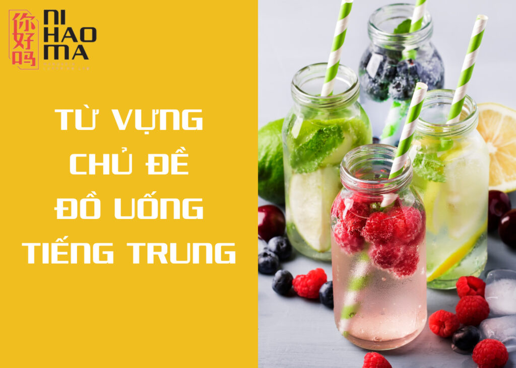 từ vựng về đồ uống tiếng trung
