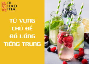 từ vựng về đồ uống tiếng trung