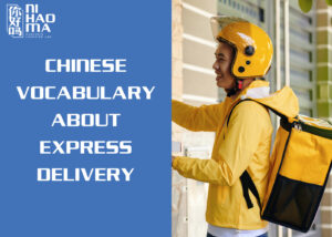 chinese vocabulary about express delivery