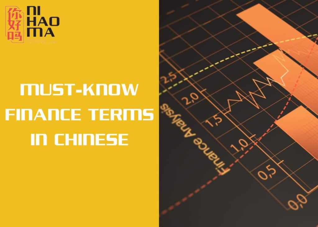 finance terms in chinese mandarin