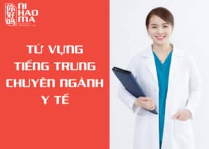 từ vựng tiếng trung chuyên ngành y tế