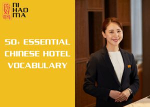 chinese hotel vocabulary