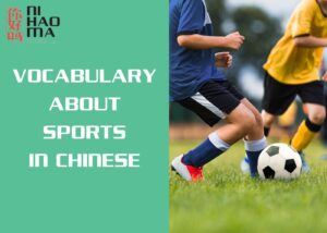 sports in chinese