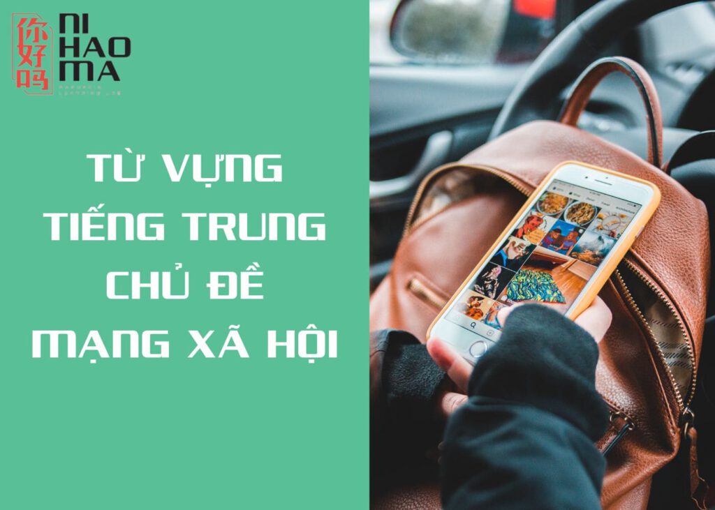 tiếng trung chủ đề mạng xã hội