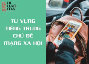 tiếng trung chủ đề mạng xã hội