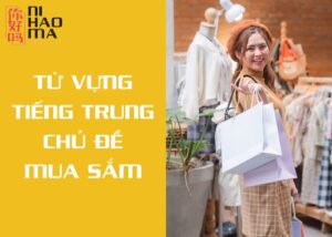 từ vựng tiếng trung chủ đề mua sắm