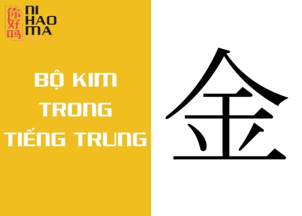 bộ kim tiếng trung