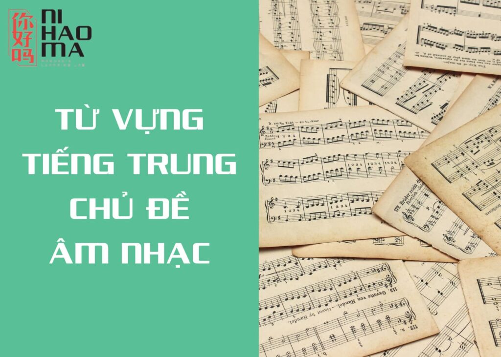 các từ vựng tiếng trung chủ đề âm nhạc