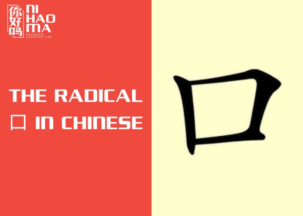 the radical mouth in chinese
