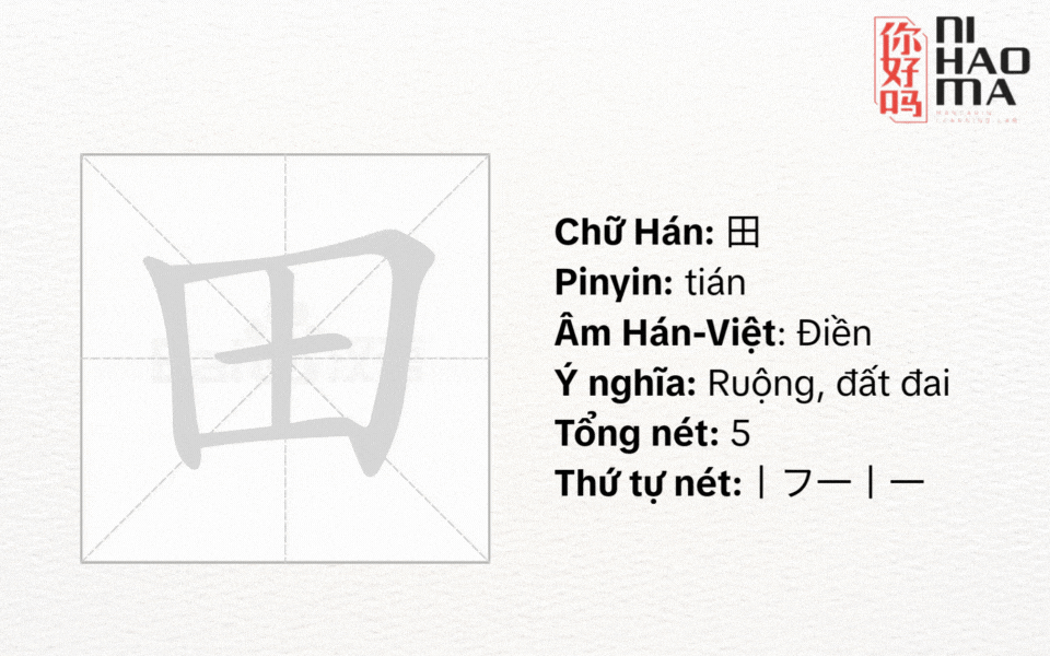 bộ điền trong tiếng trung