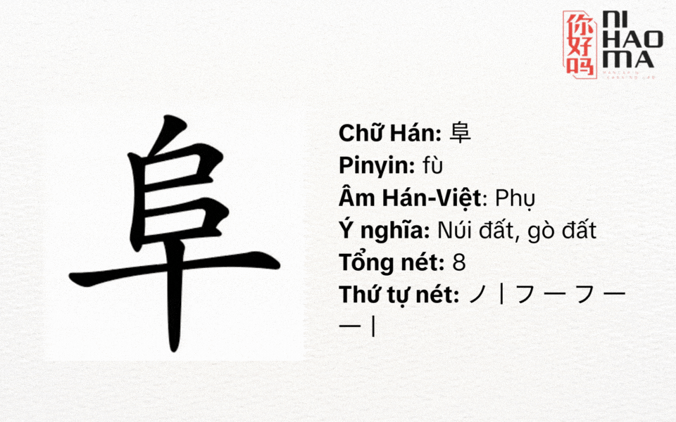 bộ phụ trong tiếng trung