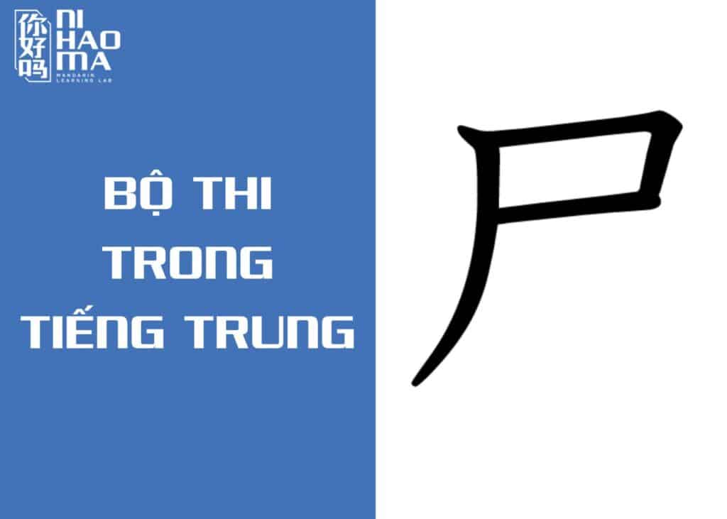 bộ thi trong tiếng trung