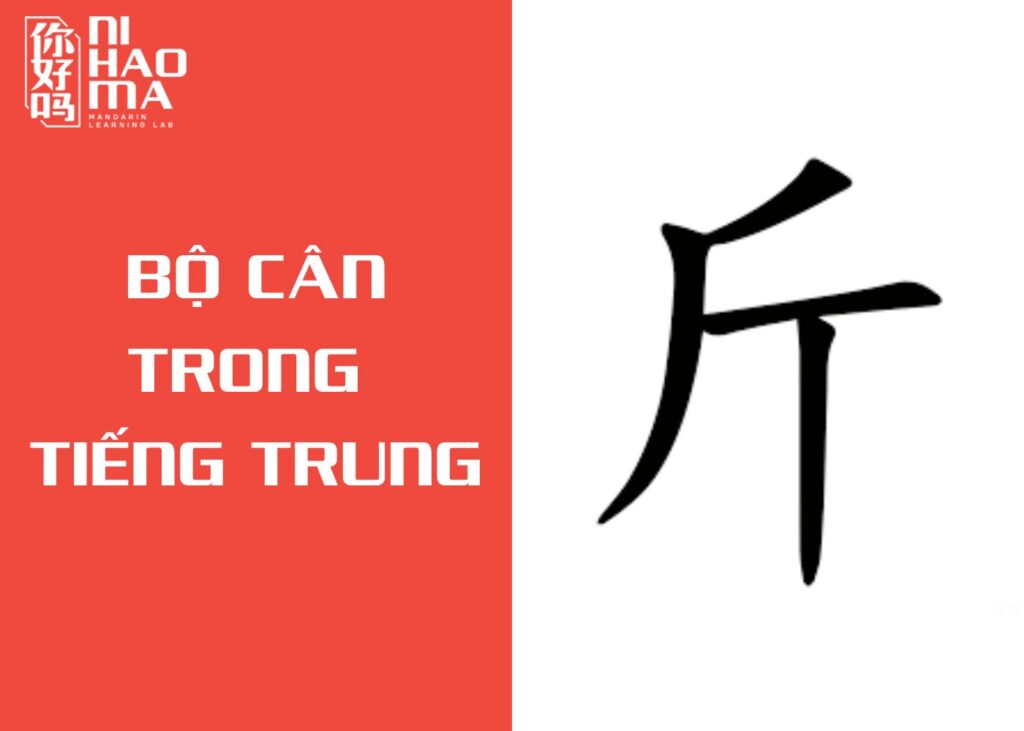bộ 斤 trong tiếng trung