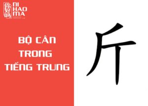bộ 斤 trong tiếng trung